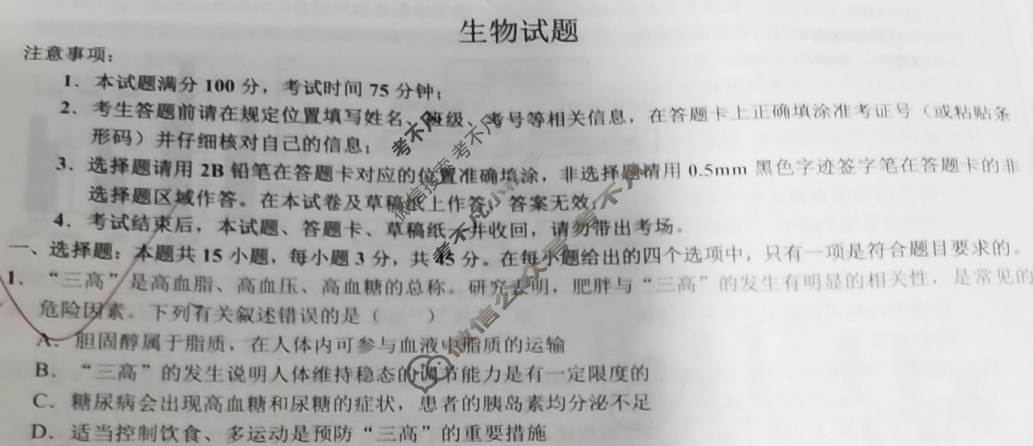 [重庆市]新高考金卷2024届适应卷(四)4生物试题