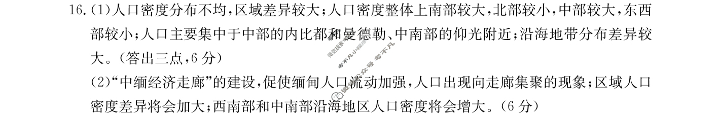 山西省2024届高一金太阳4月联考(24-467A)地理答案