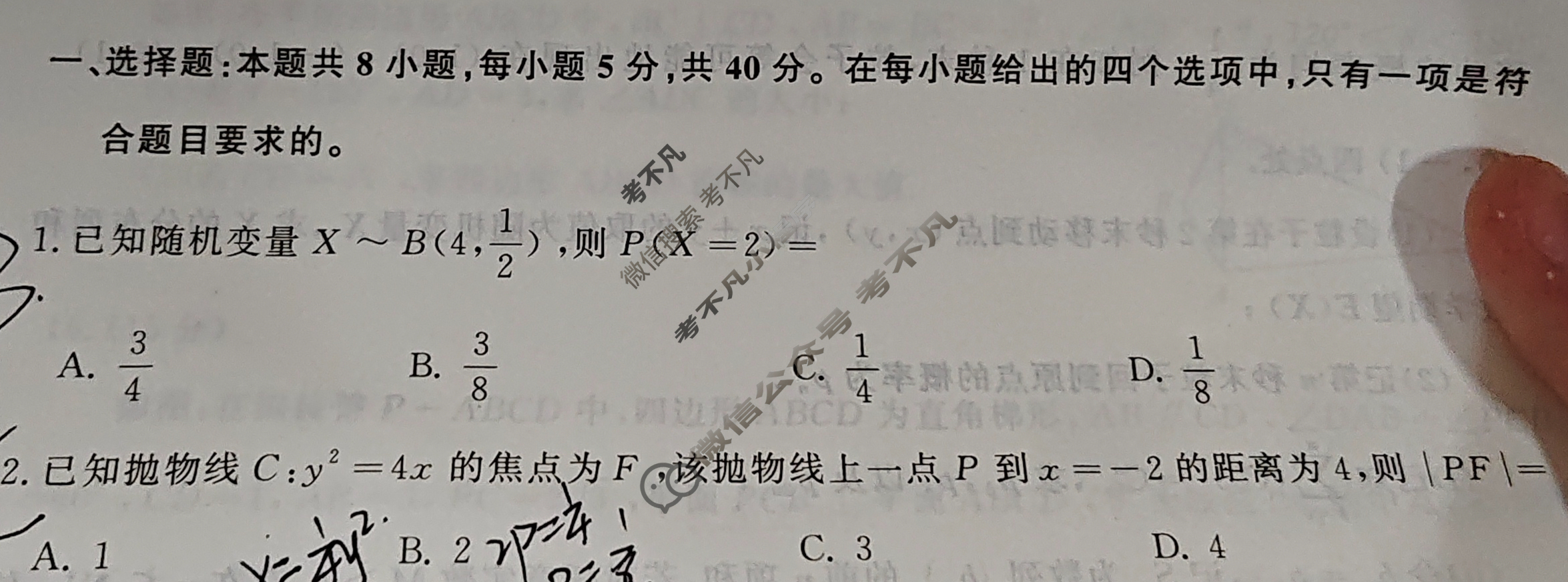 [山东名校考试联盟]2024年4月高考模拟考试(4月)数学试题