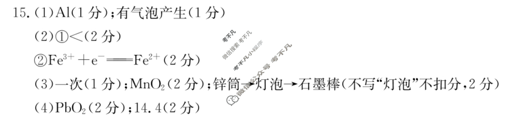 山西省2024届高一金太阳4月联考(24-467A)化学答案
