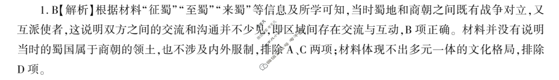[百师联盟]2024届高三冲刺卷(五)5历史(百F)答案