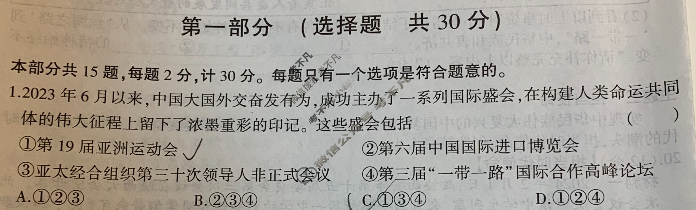 [中考]2024年陕西省初中学业水平考试全真模拟(三)3道德与法治A试题