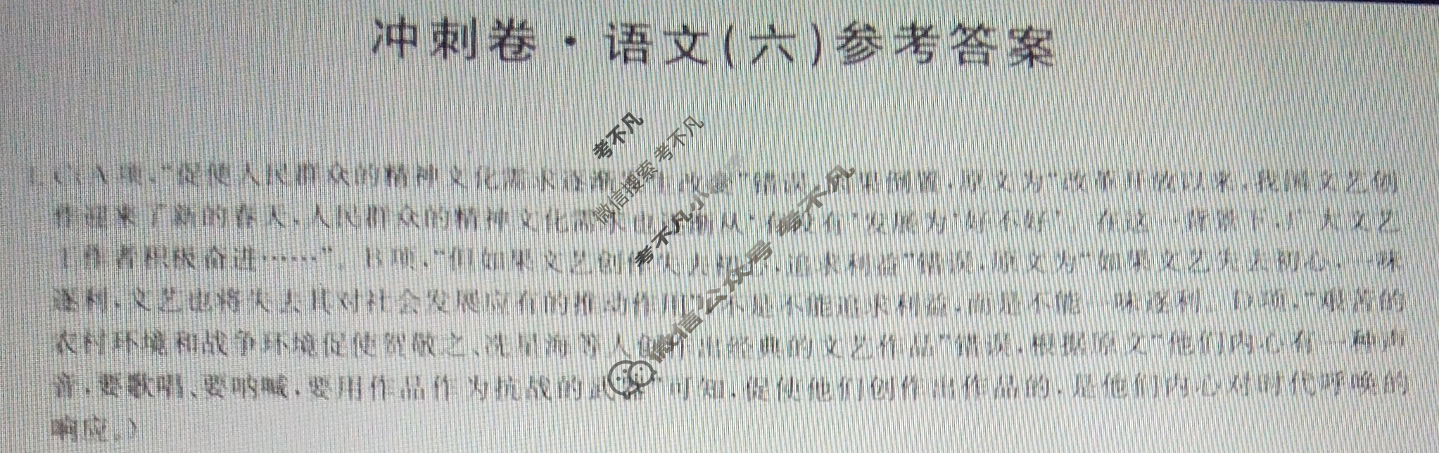 高三2024年全国高考冲刺压轴卷(六)6语文(老高考)答案