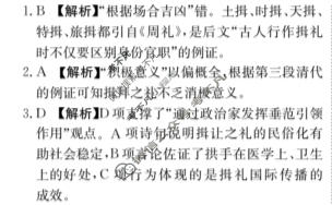 [荟聚名师智育英才]2024年普通高等学校招生全国统一考试模拟试题 冲刺卷(一)1语文(新教材B)答案