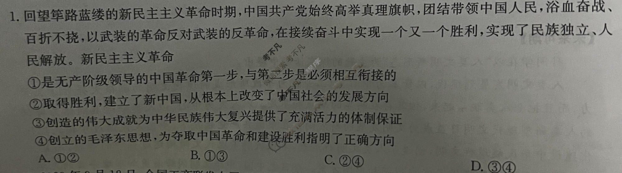 [九师联盟]2023~2024学年高三核心模拟卷(下)(五)5政治(XKB-B)试题