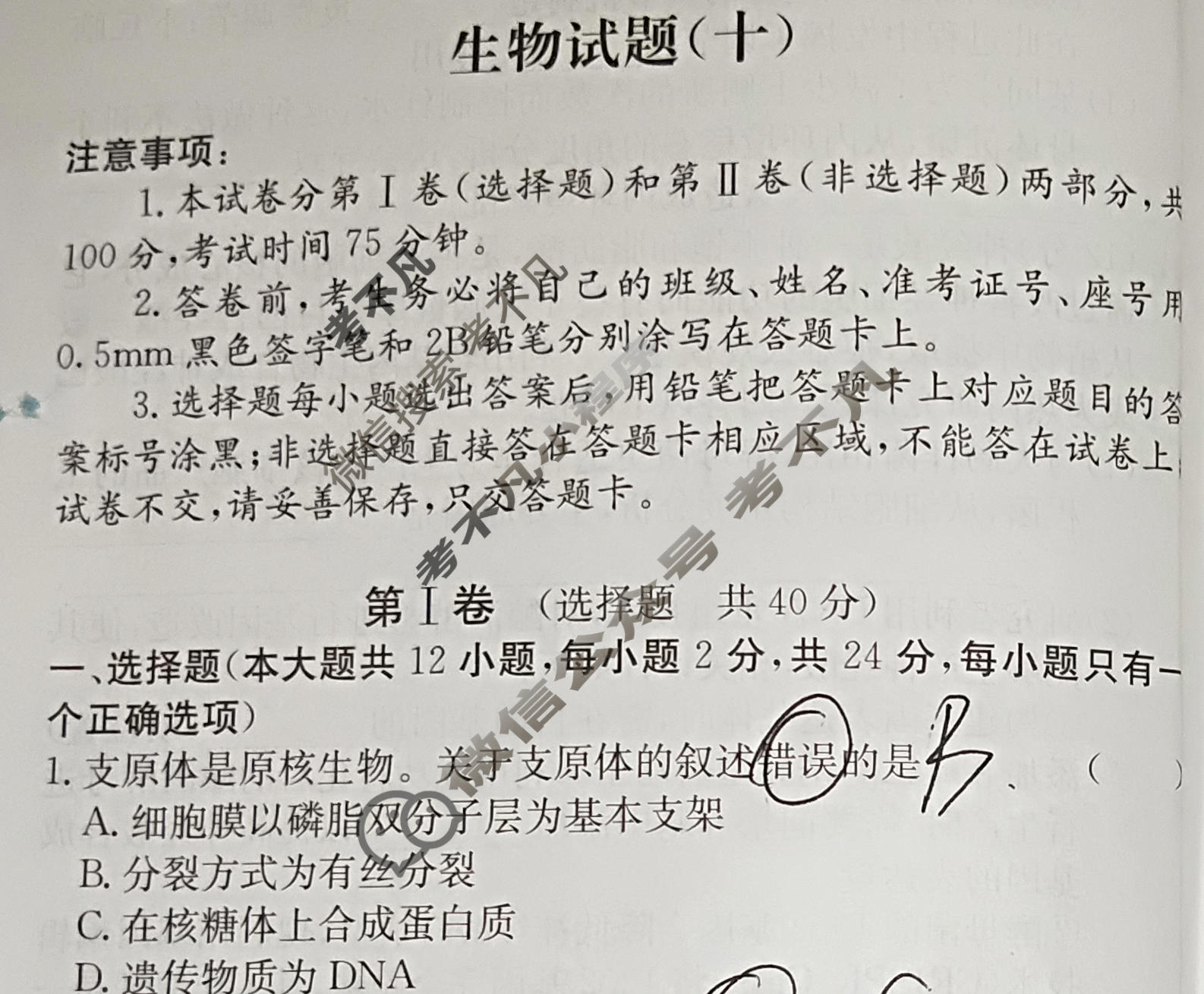 阳光启学 2024届全国统一考试标准模拟信息卷(十)10生物XX-J试题