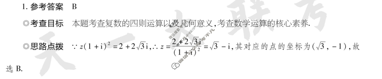 [天一大联考]2024年普通高等学校招生全国统一考试诊断卷[A卷]理科数学(老教材)答案