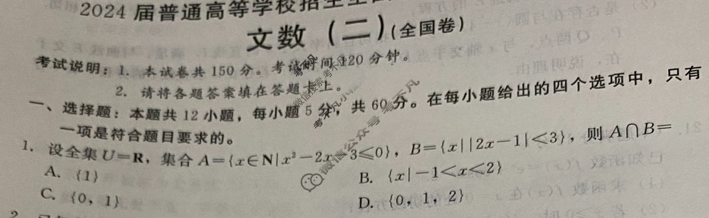 NT 高三2024届普通高等学校招生全国统一考试模拟押题试卷(二)2文科数学(全国卷)试题