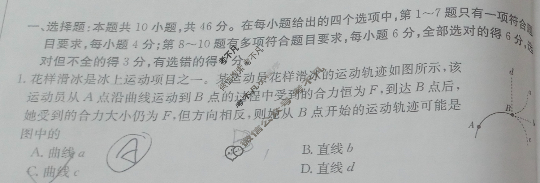 山西省2024届高一金太阳4月联考(24-467A)物理试题