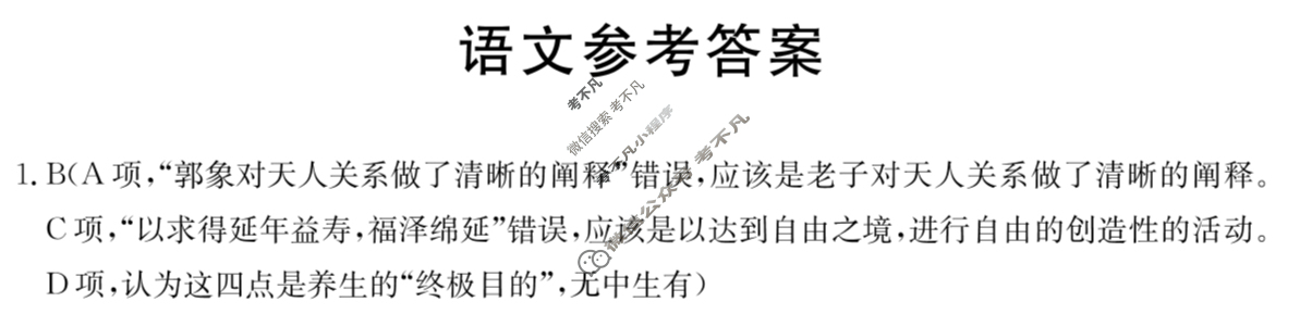 金太阳沧衡学校联盟高一年级2023-2024学年下学期期中考试(24-447A)语文答案