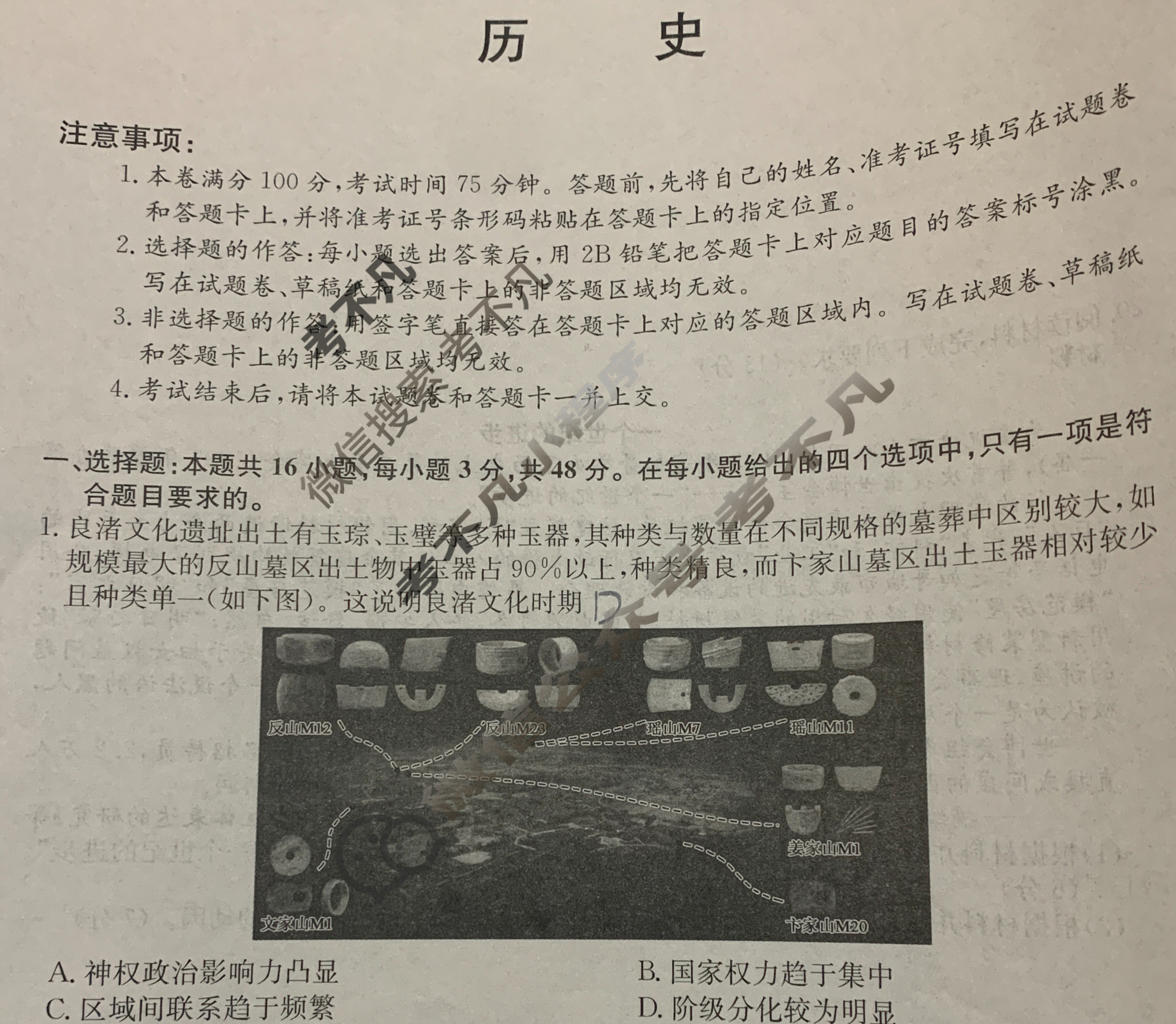 高三2024年贵州省普通高中学业水平选择性考试冲刺压轴卷(六)6历史(贵州)试题