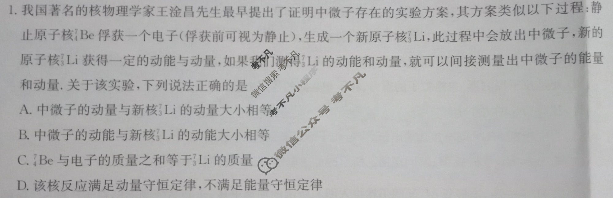 [九师联盟]2023~2024学年高三核心模拟卷(下)(四)4物理(XKB-L)试题