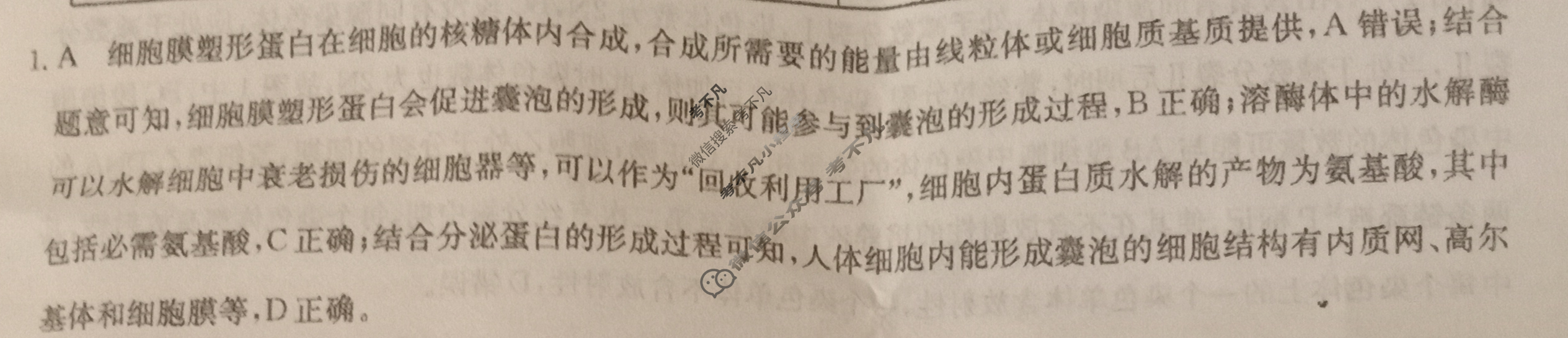 高三2024普通高中学业水平选择性考试·冲刺押题卷(二)2生物(新教材-AC)答案