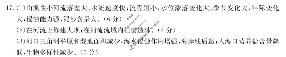 金太阳2023-2024学年高二4月联考(24-421B)地理答案