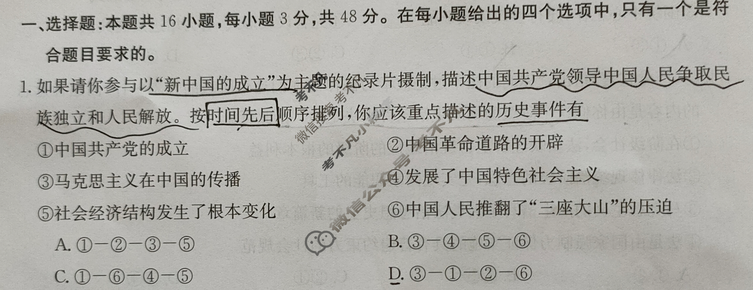 吉林省2024届高一4月联考(JL03A-24)政治试题