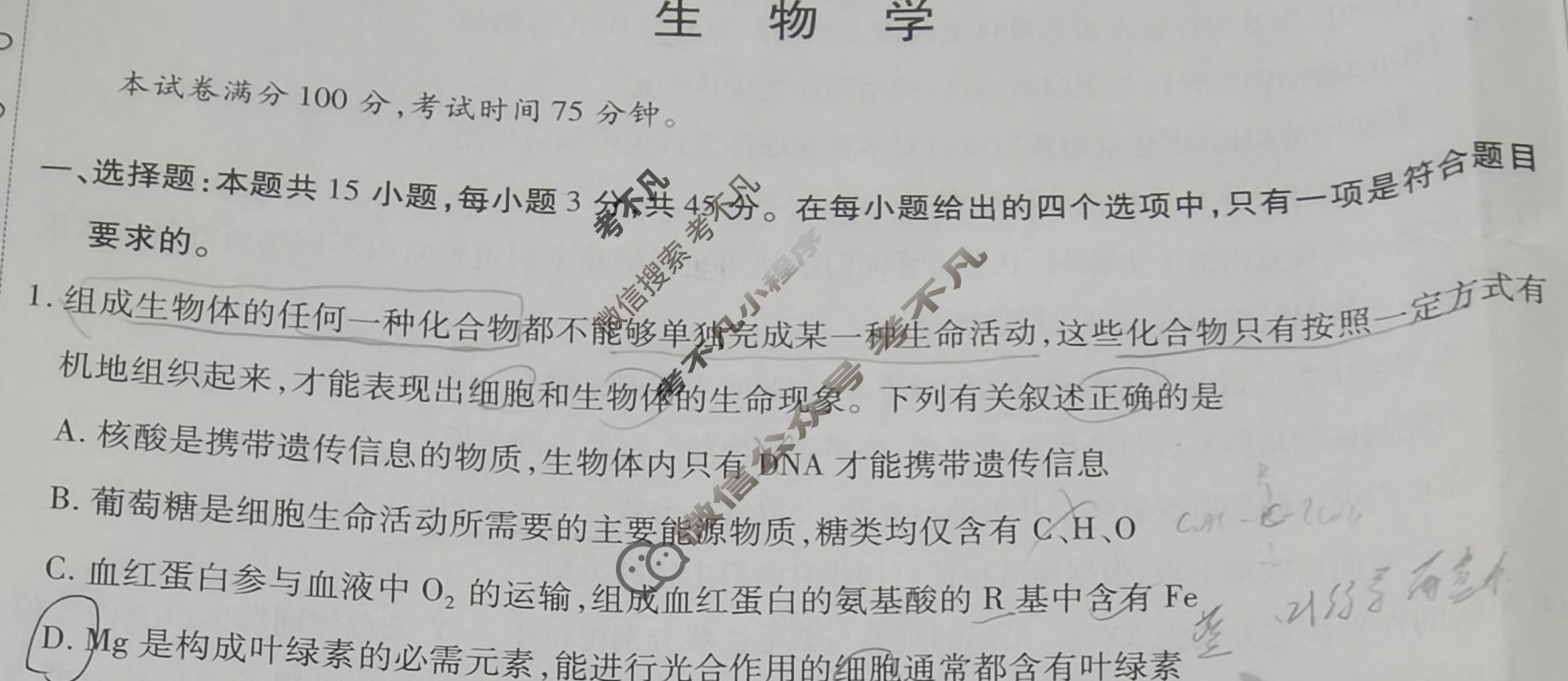 [天一大联考]高三2024届高考全真冲刺卷(六)6生物(安徽专版)试题