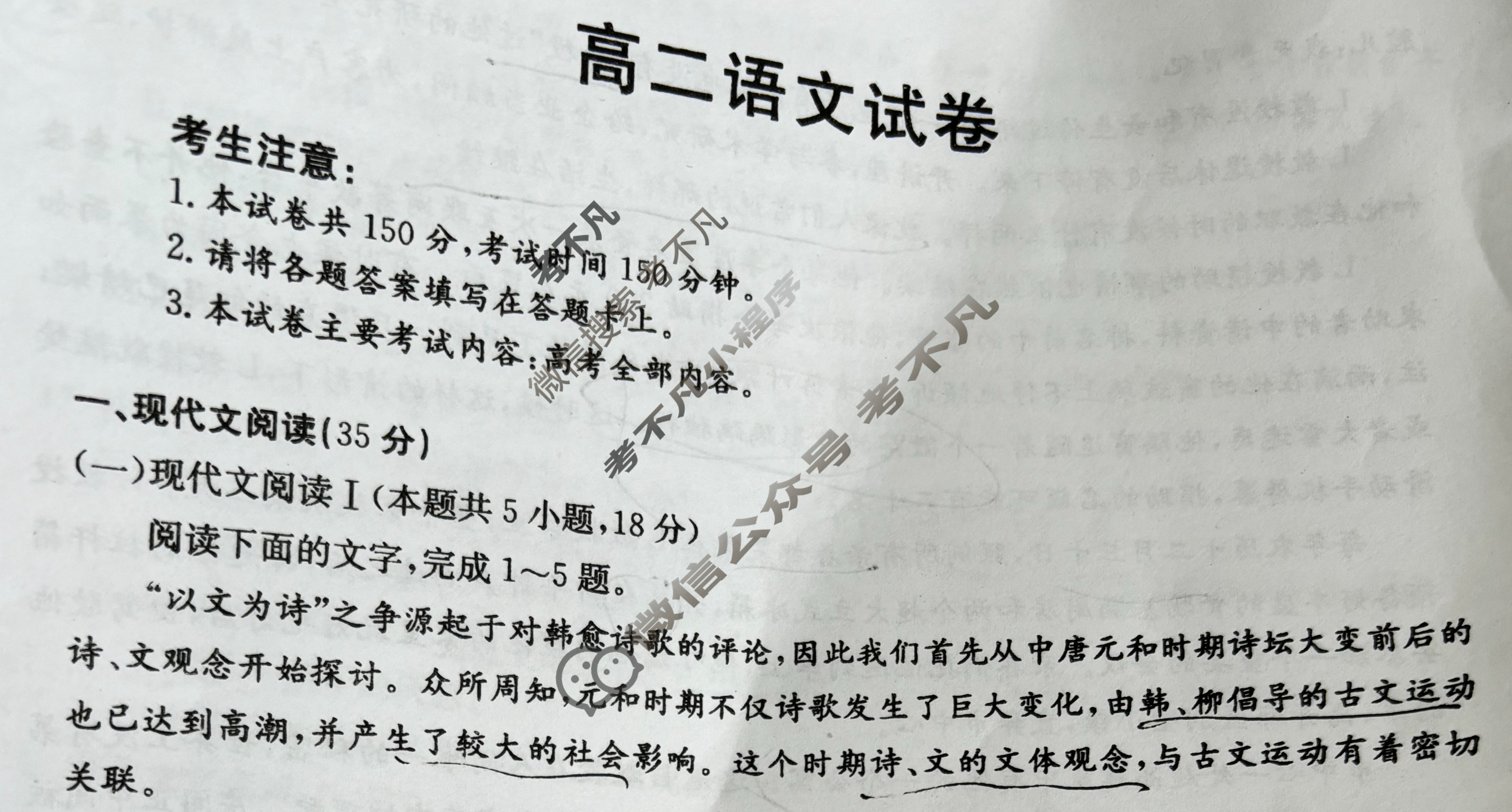 吉林省2024届高二4月联考(JL03B-24)语文试题