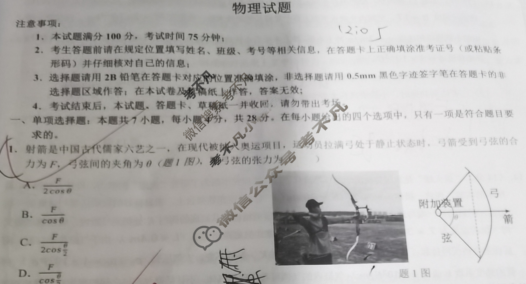 [重庆市]新高考金卷2024届适应卷(四)4物理试题