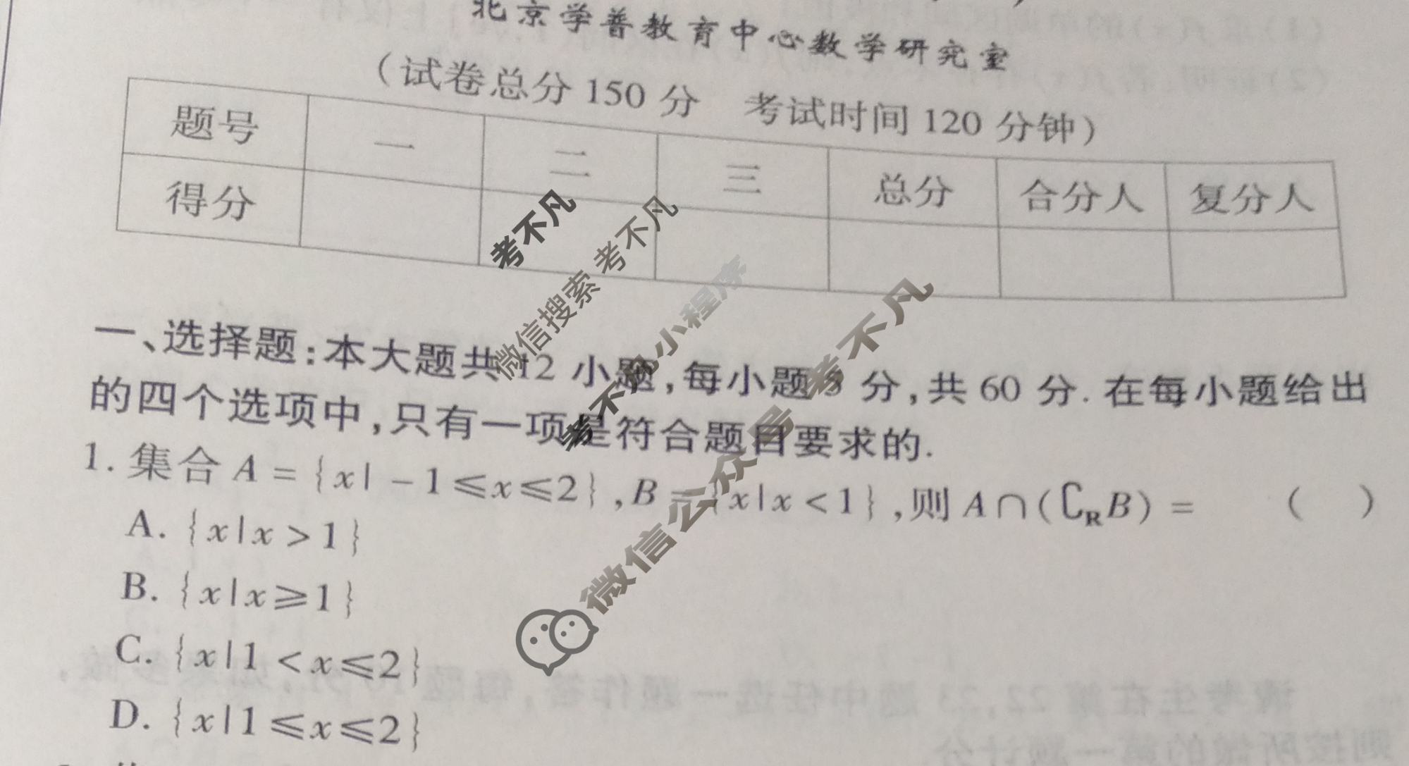 学普试卷模拟试题(十一)·2024届高三第十一次·文科数学试题