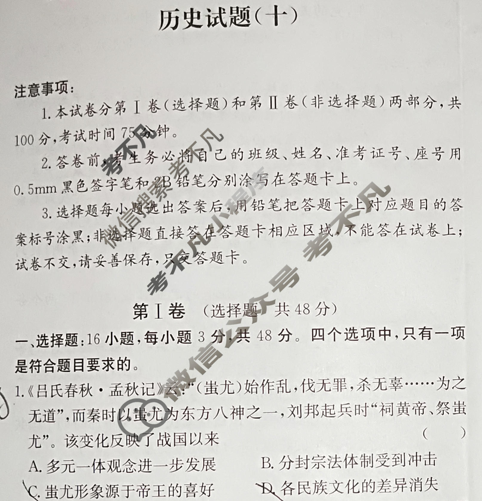 阳光启学 2024届全国统一考试标准模拟信息卷(十)10历史XX-A试题