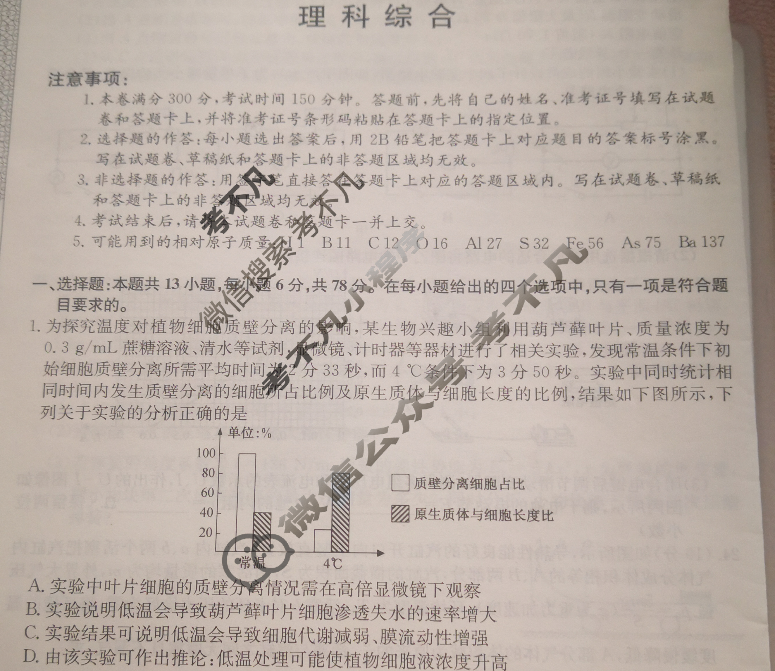 高三2024年普通高等学校招生全国统一考试猜题信息卷(一)1理科综合(新课标)试题