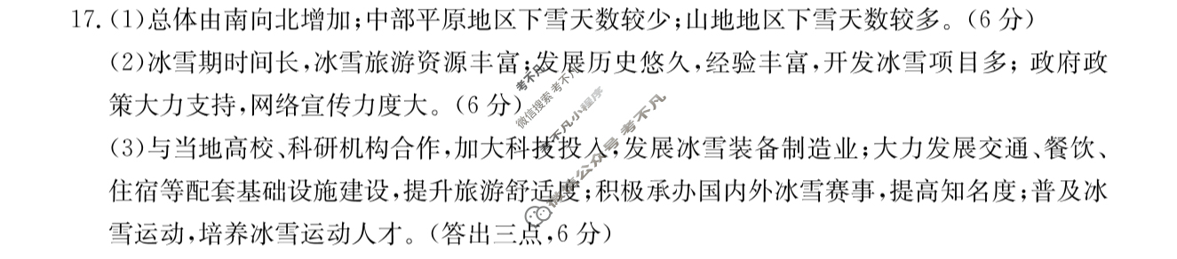 吉林省2024届高二4月联考(JL03B-24)地理答案