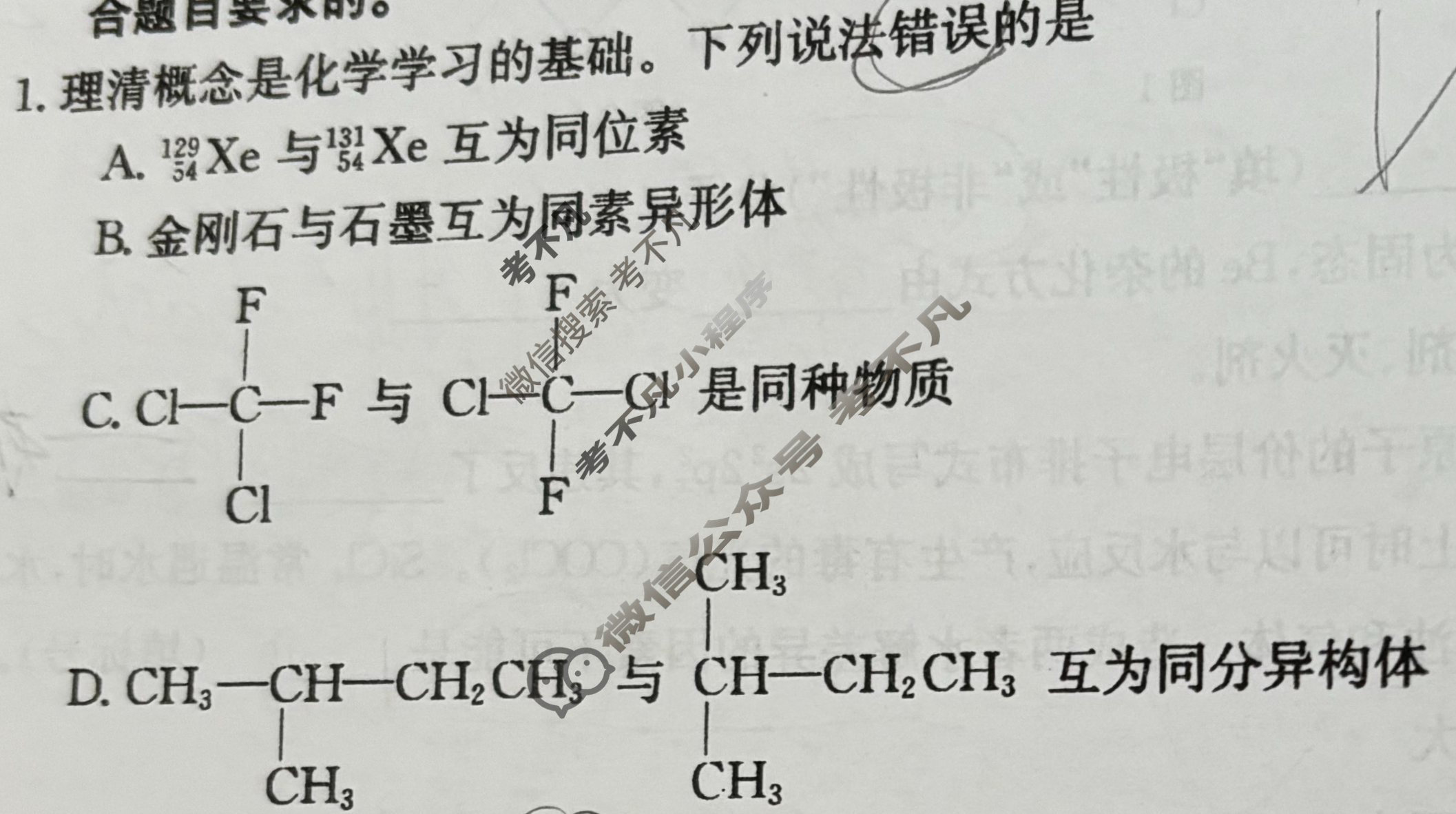 吉林省2024届高二4月联考(JL03B-24)化学试题
