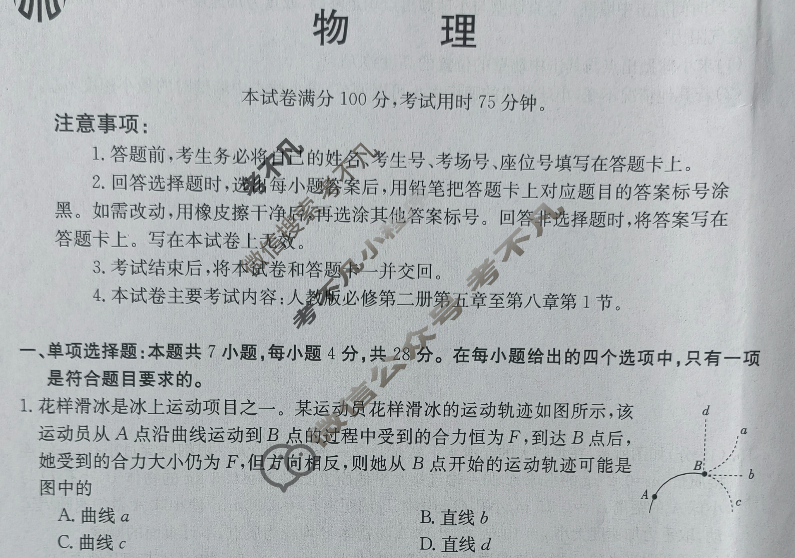 金太阳沧衡学校联盟高一年级2023-2024学年下学期期中考试(24-447A)物理试题