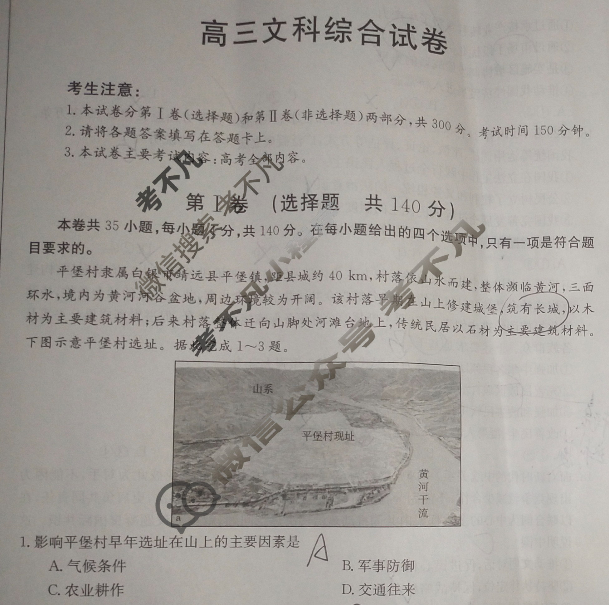 青海省金太阳2024届高三4月联考(菱形)文科综合试题