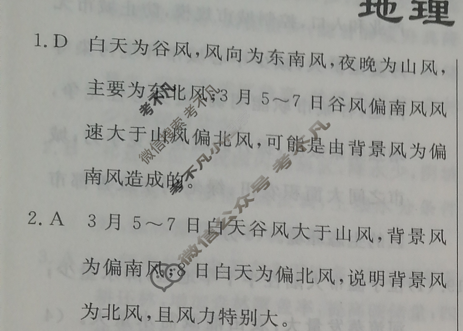 高三2024年普通高等学校招生统一考试 CQ4·最新模拟卷(一)1地理CQ4答案