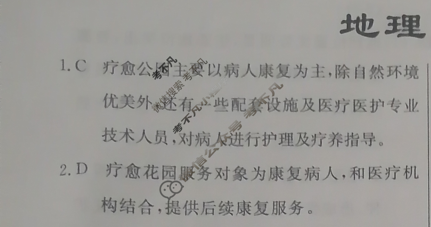高三2024年普通高等学校招生统一考试 CQ4·最新模拟卷(三)3地理CQ4答案