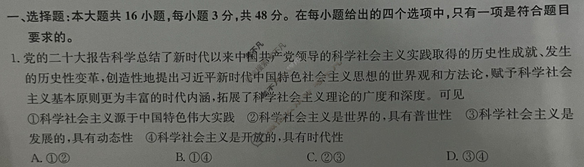[九师联盟]2023~2024学年高三核心模拟卷(下)(四)4政治(XKB-B)试题