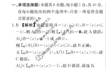 [荟聚名师智育英才]2024年普通高等学校招生全国统一考试模拟试题 冲刺卷(三)3数学(新教材A)答案