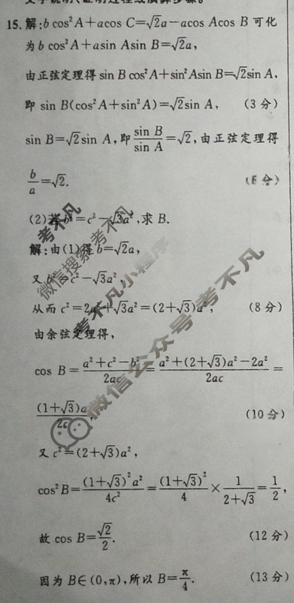 [真题密卷]2024年普通高中学业水平选择性考试模拟试题(一)1数学(AX)答案