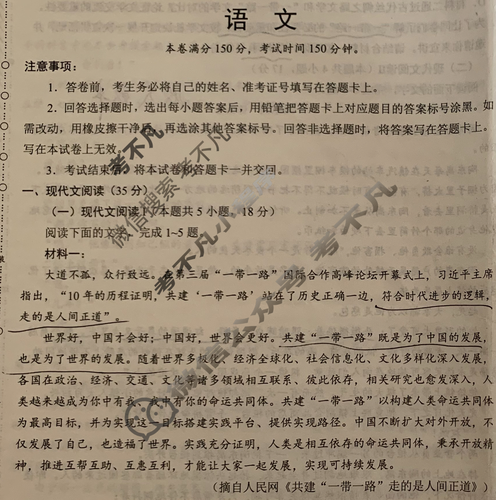 [学科网]2024届高三4月大联考语文(新课标Ⅰ卷)(广东专用)试题
