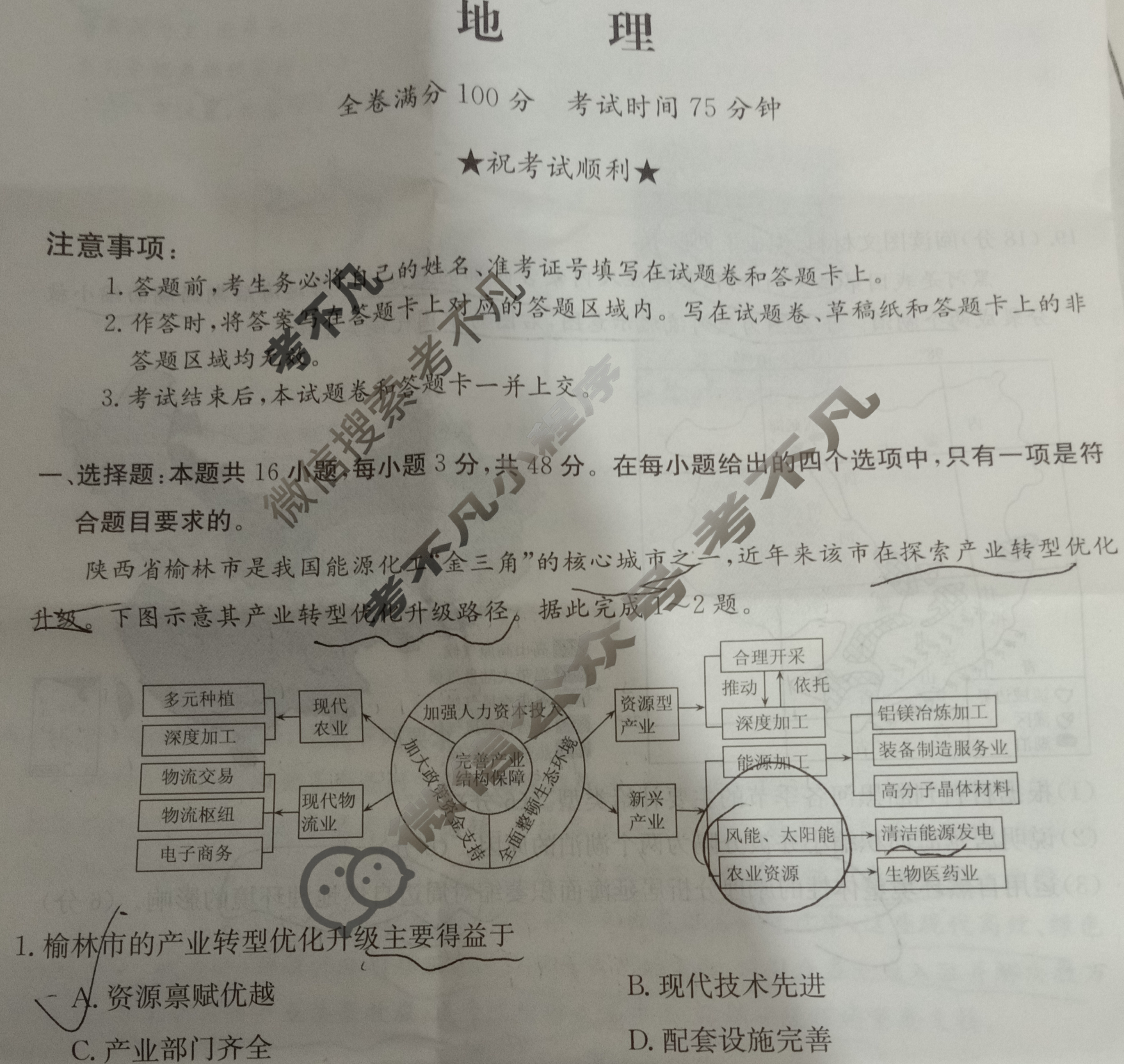 高三2024普通高中学业水平选择性考试·冲刺押题卷(二)2地理(新教材-AGGG)试题