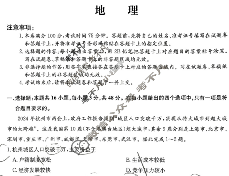 高三2024年河北省普通高中学业水平选择性考试猜题信息卷(一)1地理(河北)试题