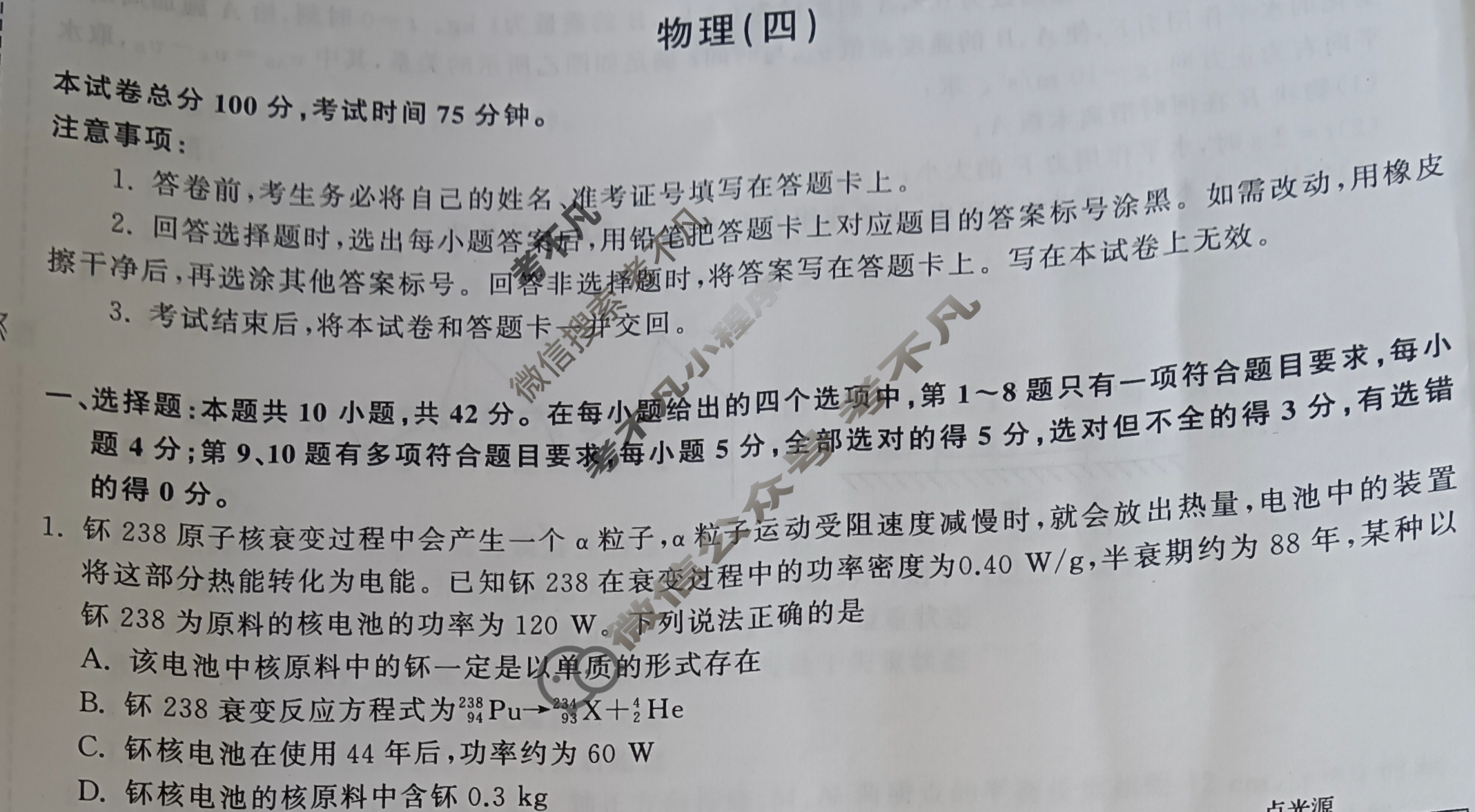 [衡中同卷]2024届 信息卷[新教材版W]物理(四)4试题