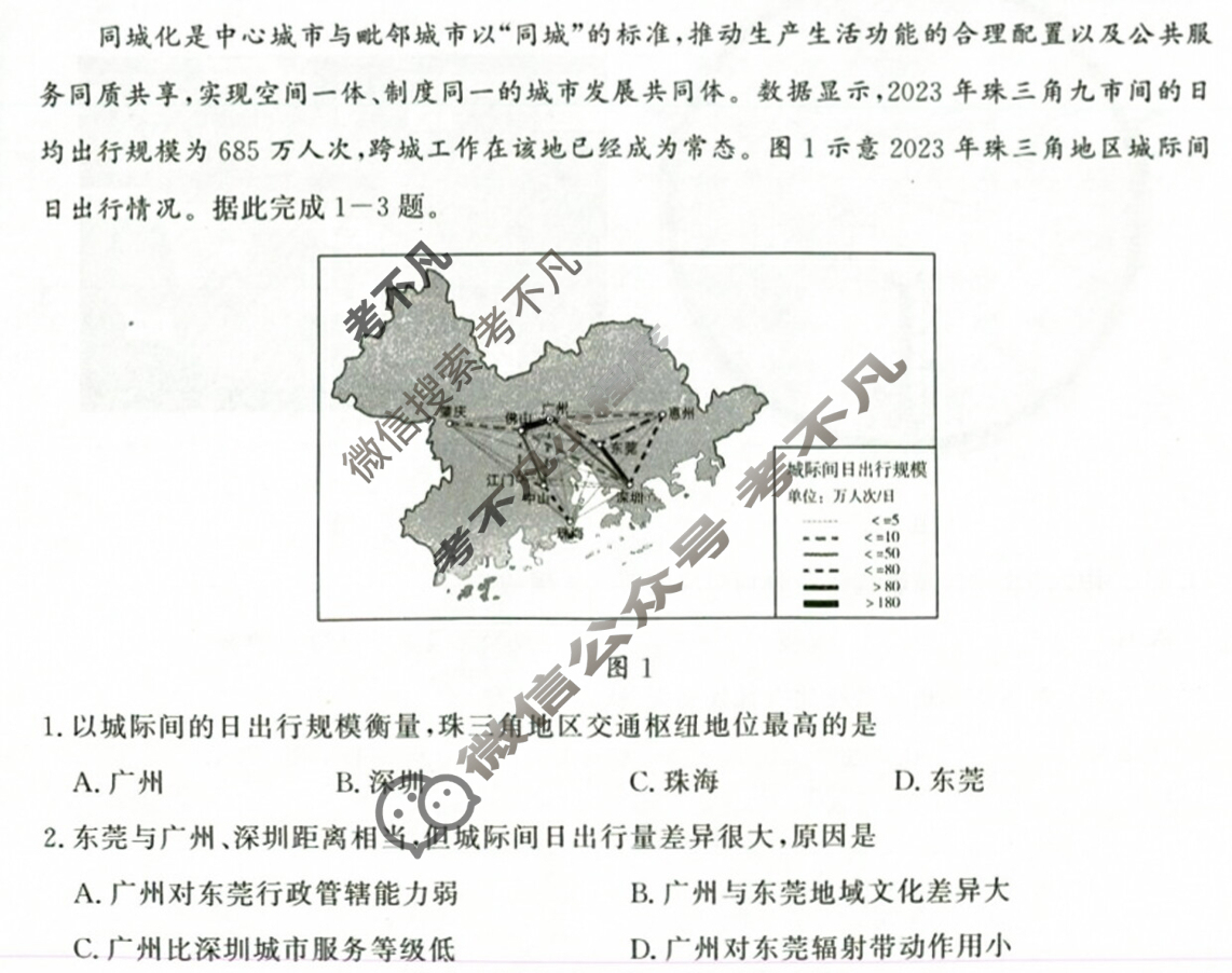 [山东名校考试联盟]2024年4月高考模拟考试(4月)地理试题