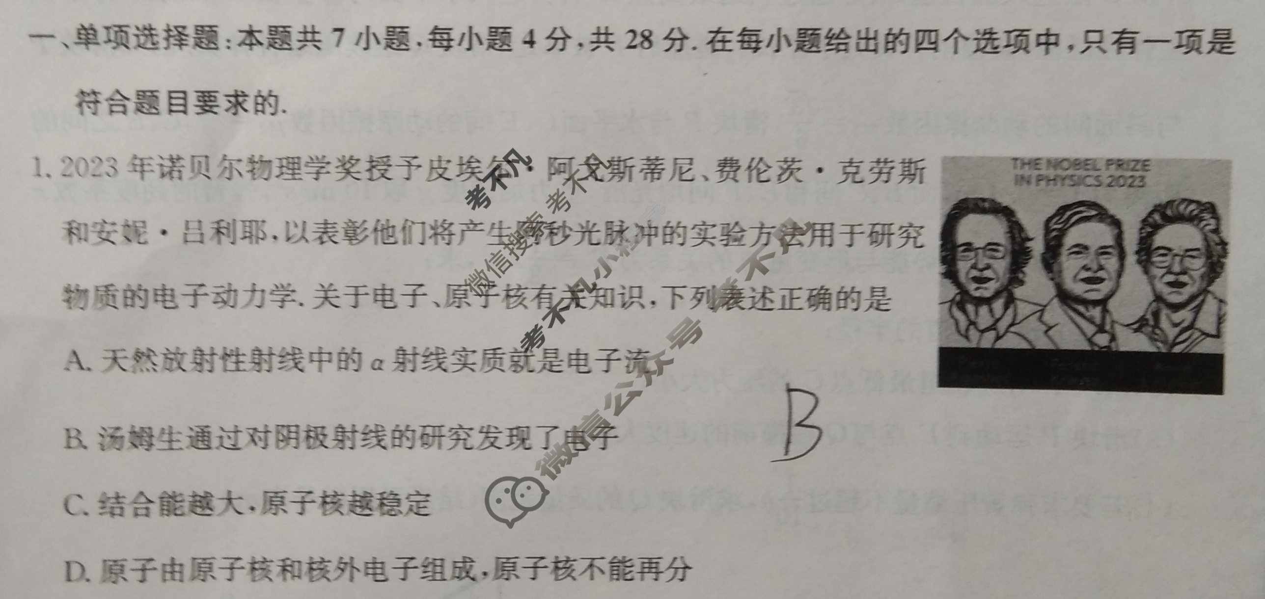高三2024年贵州省普通高中学业水平选择性考试冲刺压轴卷(六)6物理(贵州)试题