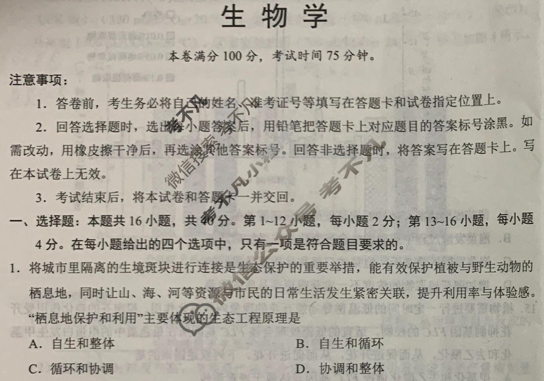 [学科网]2024届高三4月大联考生物(广东卷)试题