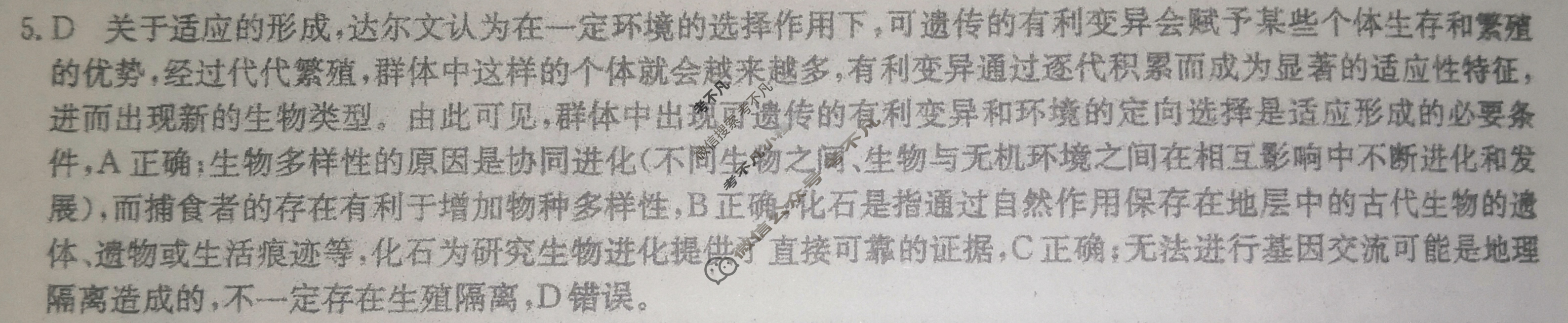 高三2024年普通高校招生选考科目考试冲刺押题卷(三)3生物(HN)N答案