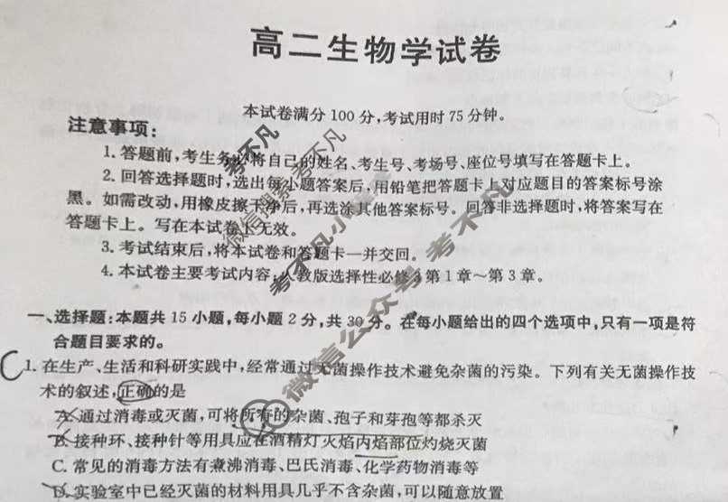 吉林省2024届高二4月联考(JL03B-24)生物试题