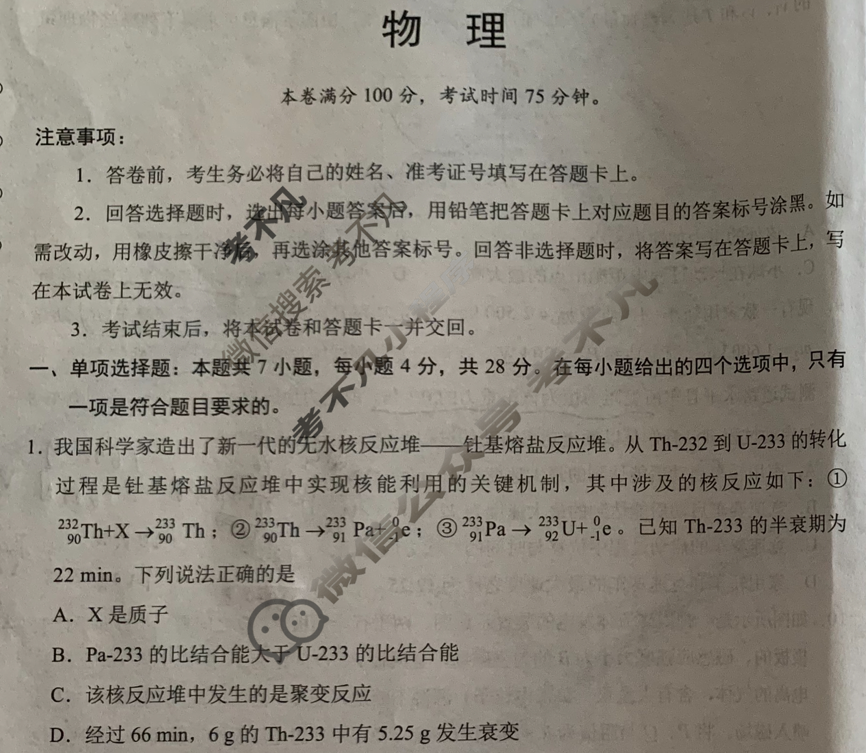 [学科网]2024届高三4月大联考物理(广东卷)试题