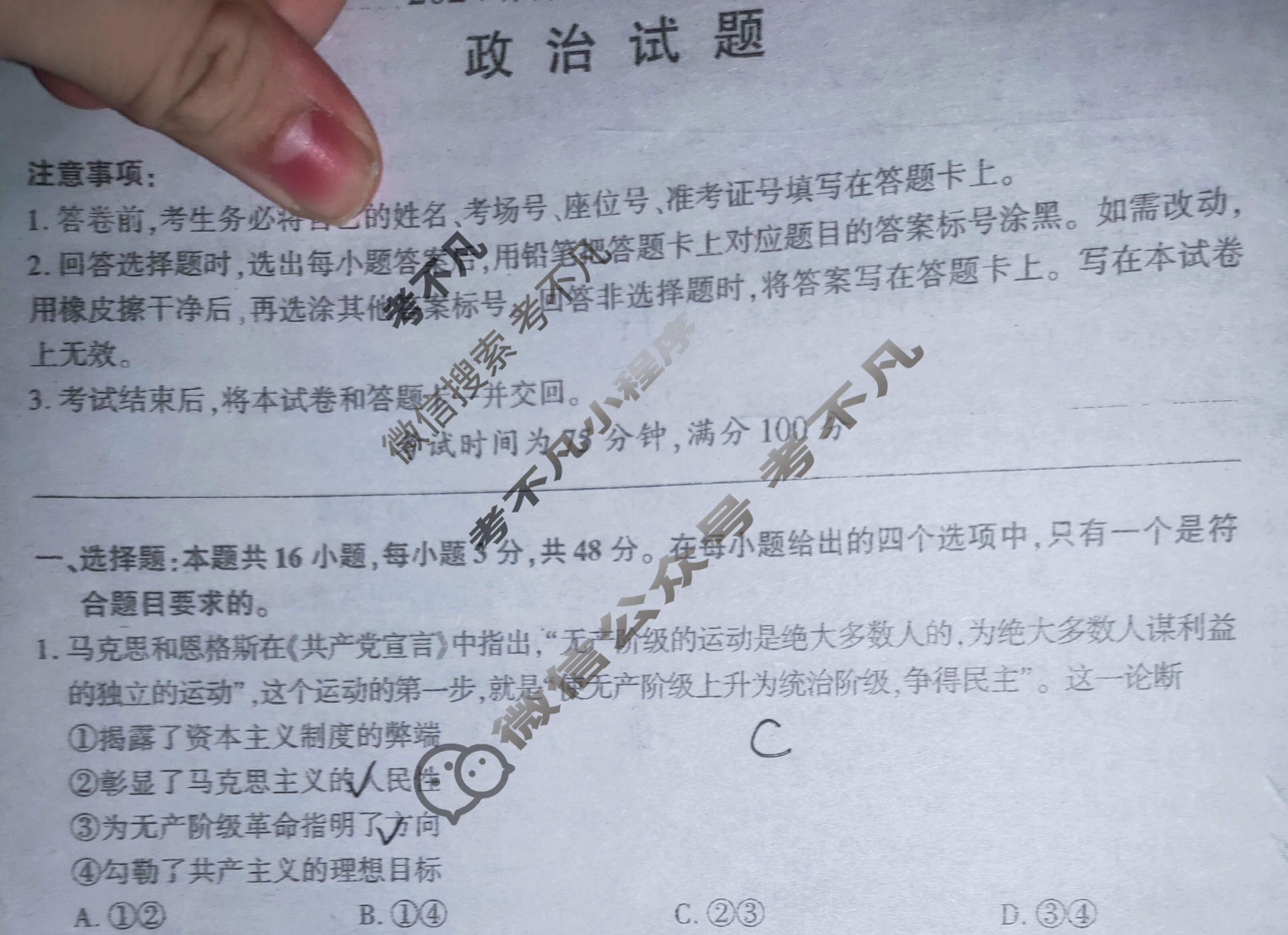 [百师联盟]2024届高三冲刺卷(三)3政治(百L)试题