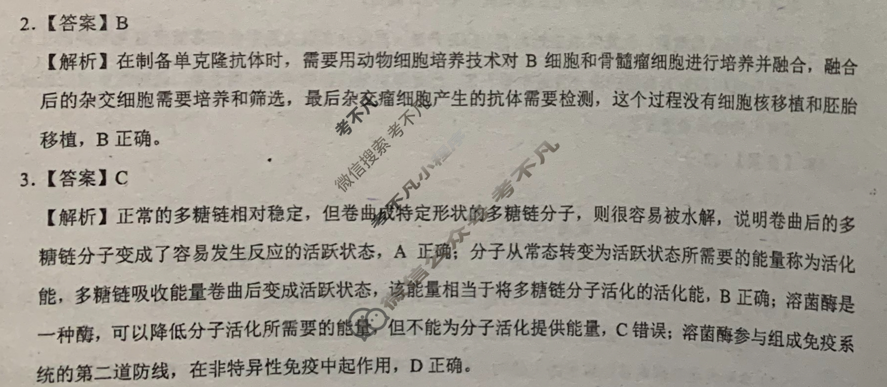 [学科网]2024届高三4月大联考生物(广东卷)答案