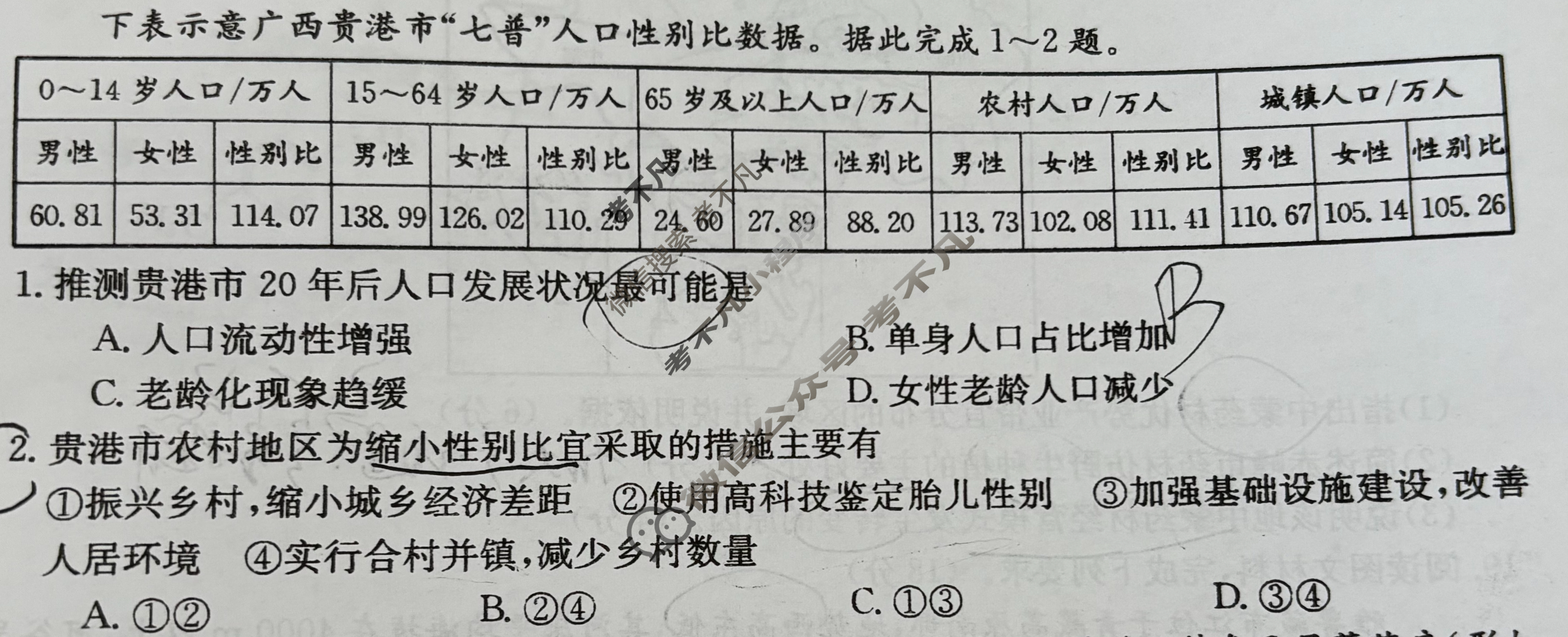 吉林省2024届高二4月联考(JL03B-24)地理试题