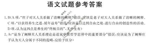 四川省2023-2024学年高一金太阳4月联考(◇)语文答案