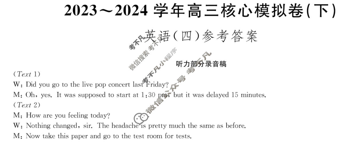 [九师联盟]2023~2024学年高三核心模拟卷(下)(四)4英语(XKB)答案