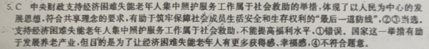 高三2024年河北省普通高中学业水平选择性考试冲刺压轴卷(二)2政治(河北)答案